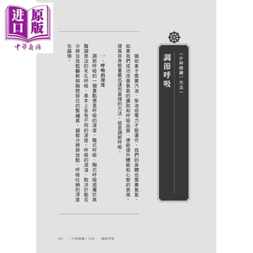 预售 【中商原版】打造强韧内在的少林精神 欧洲掌门给你的13个日常练习	释恒义	方智文化 商品图1