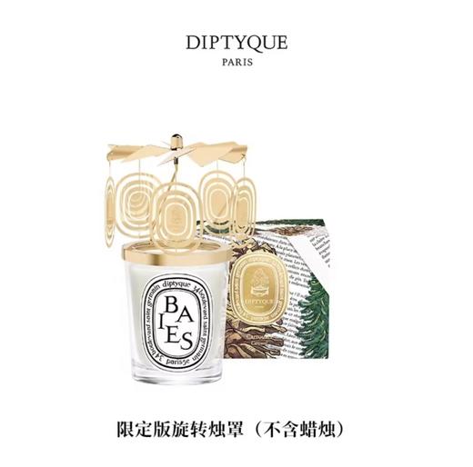 DIPTYQUE 蒂普提克 冬日限量版旋转烛罩 190g  3700431459510-F 商品图0