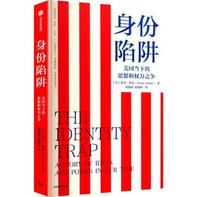 身份陷阱