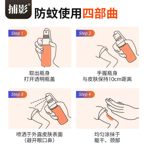 捕影_15%避蚊胺驱蚊液_（全新品） 商品图1