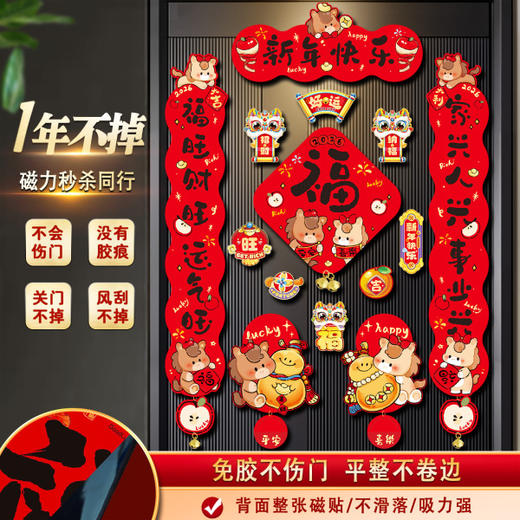 心选丨2026年马年新年对联磁吸春联家用新年装饰春节过年福字门贴磁吸对联-礼盒装（磁吸不伤门） 商品图1
