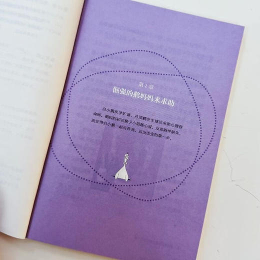 为什么白小鹅不想上学：一个家庭的疗愈故事 商品图4