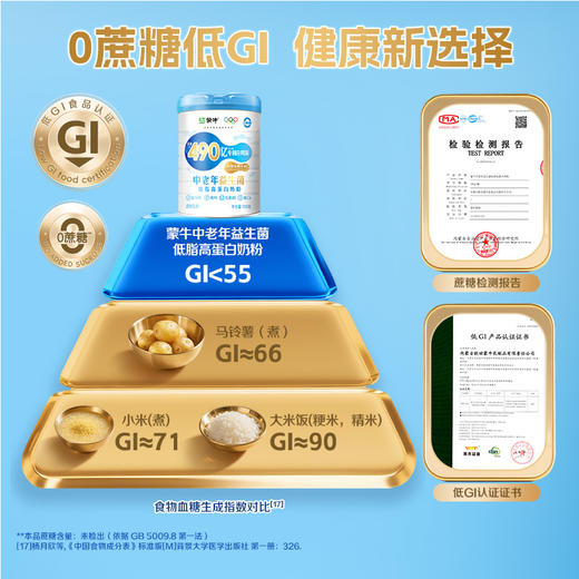 蒙牛中老年益生菌低脂高蛋白奶粉700g 商品图6