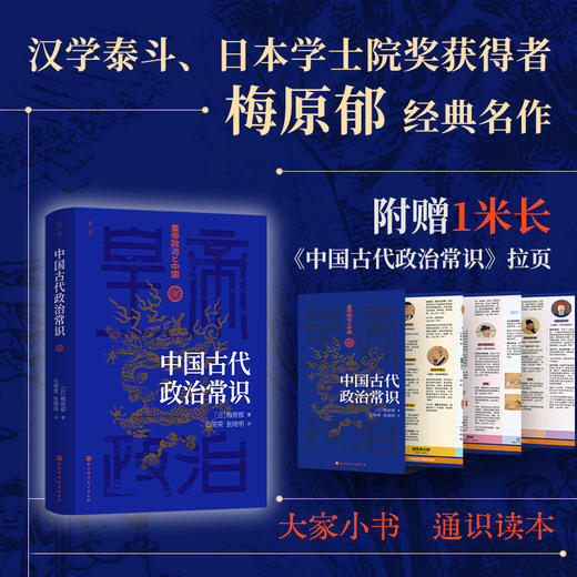 中国古代政治常识  揭示两千余年中国政治的流变与运行机制 商品图0