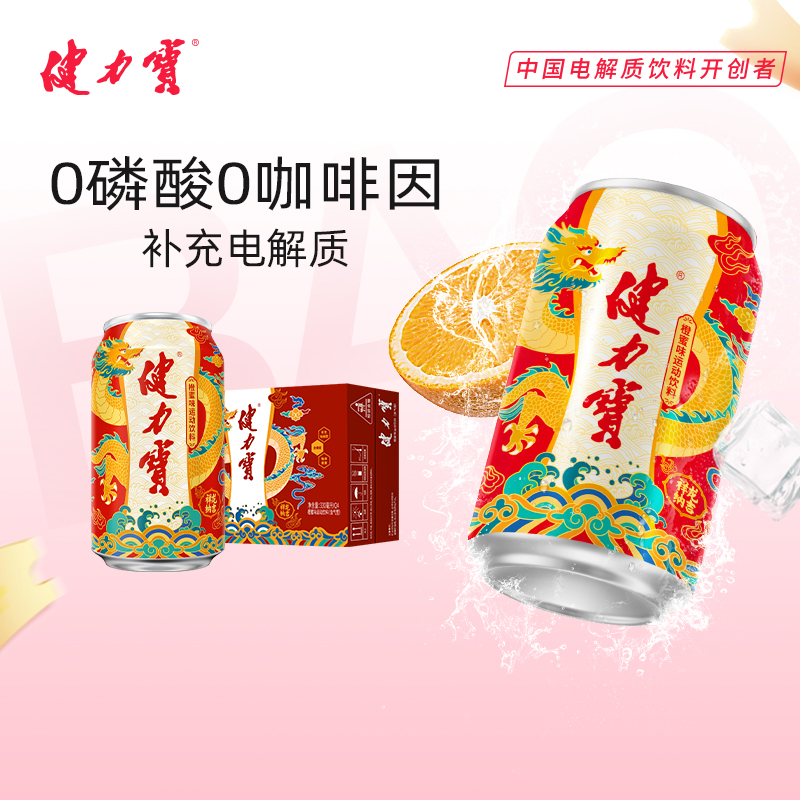 健力宝文化罐 橙蜜味祥龙纳吉罐 330ML*24罐