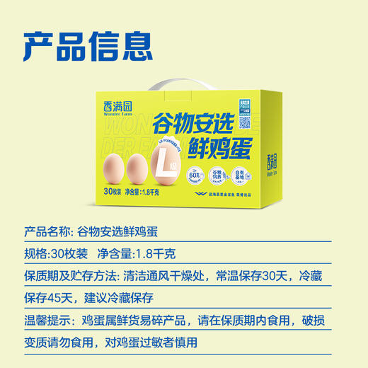 香满园谷物安选鲜鸡蛋L级/1.8kg(珍珠棉托/礼盒)30枚装 商品图4