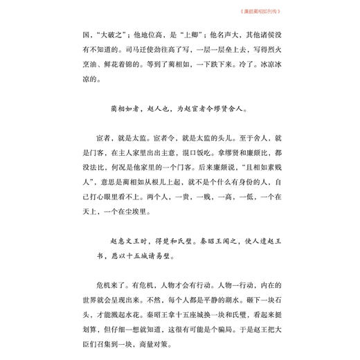 《现场：细读<史记>》 商品图8
