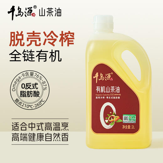 千岛源零反式脂肪酸有机山茶油500mL/2L 商品图0