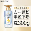潘婷氨基酸无硅油洗发水微米净澈赋能300g 清爽 强韧蓬松 /个人护理 /洗发护发 /洗发水 商品缩略图6