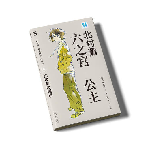 六之宫公主 商品图2