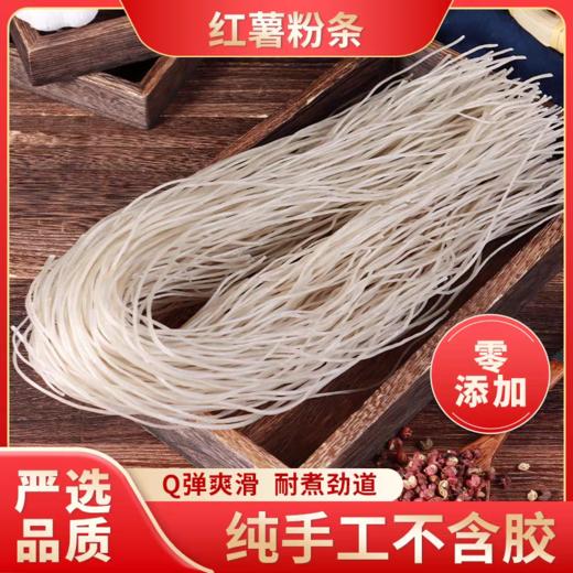 安徽泗县纯手工红薯粉丝五斤装【FY】 商品图1
