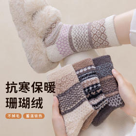 毛茸茸的珊瑚绒中筒袜子，超柔软，超级暖，可以穿着睡觉的袜子