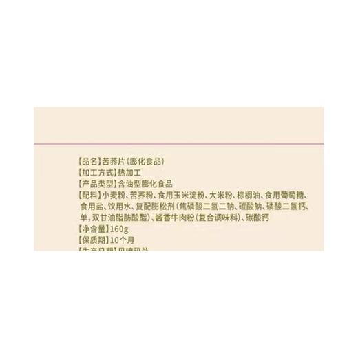 千思农场160g牛排味苦荞片 商品图2