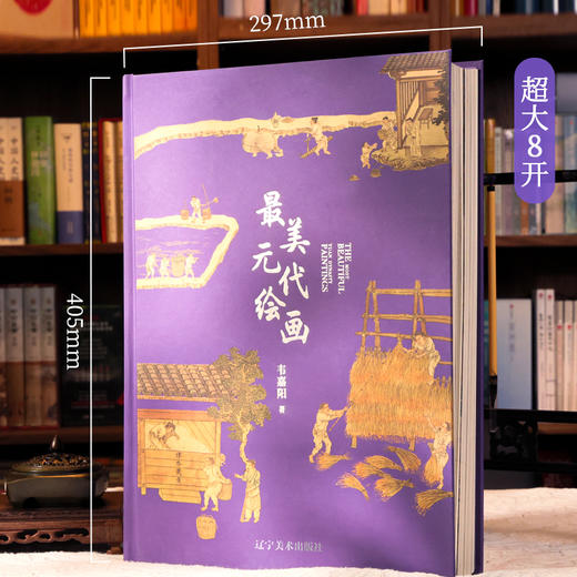 zui美中国画分卷版 超大8开 | 宋代绘画、元代绘画、明代绘画、清代绘画 商品图8