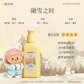 润培馥奇香氛植物精粹身体乳（融雪之时）250ml-8130（178426）