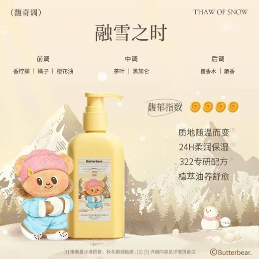 润培馥奇香氛植物精粹身体乳（融雪之时）250ml-8130（178426） 商品图0