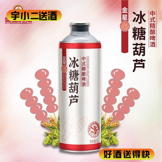 【中式茶啤】金星冰糖葫芦中式精酿啤酒 原麦汁浓度12°P酒精度4.1%vol 1L*1 商品图0