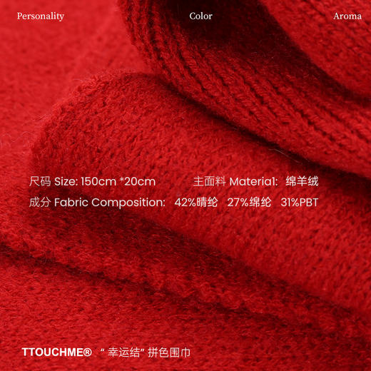 【￥25.9换购】TTOUCHME幸运结拼色围巾 男女通用情侣款秋冬季韩版百搭显白毛线拼色冬天护颈情侣围脖 商品图6