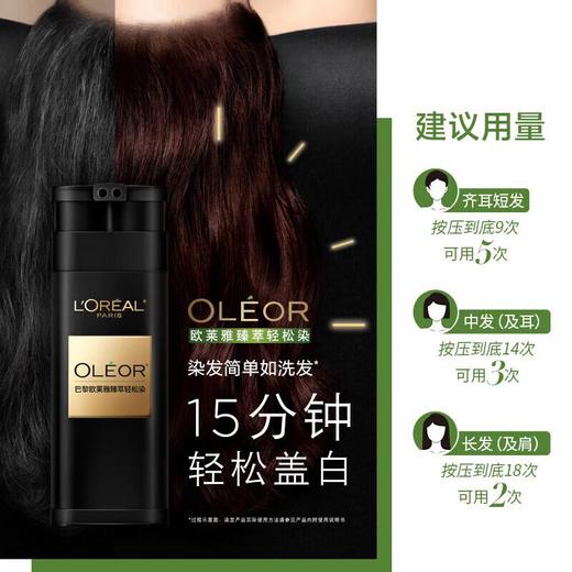 欧莱雅臻萃轻松染发乳轻松染3号 自然黑 商品图3