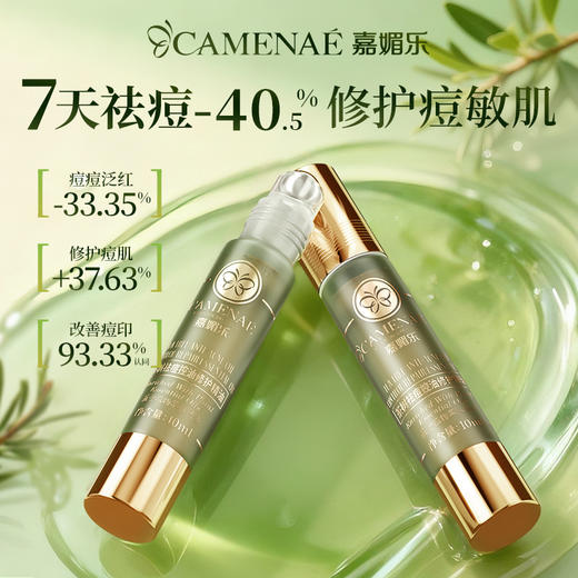 【社群福利】嘉媚乐茶树祛痘控油修护精油 修护愈创 淡化痘印 商品图2