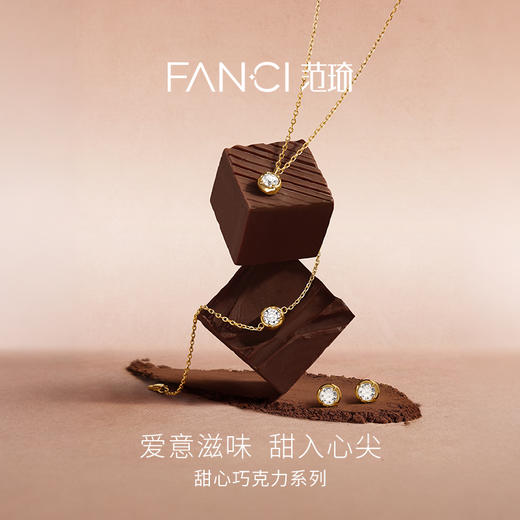 Fanci范琦【甜心巧克力系列】小甜巧耳钉925银经典简约耳饰 送女友生日礼物 商品图1