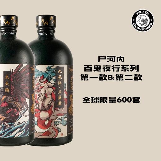 【双支套组】户河内（Togouchi）百鬼夜行调和日本威士忌（九尾狐+大天狗） 商品图0