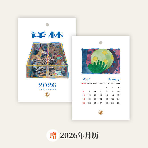 2026《译林》杂志征订全年六期（订阅全年六期包邮并赠送2026年月历） 商品图2