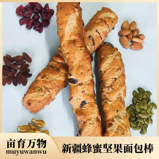 亩育万物-新疆坚果蜂蜜面包棒 迷你小列巴 一箱20条 | 健康与风味的完美碰撞‌ 商品图4