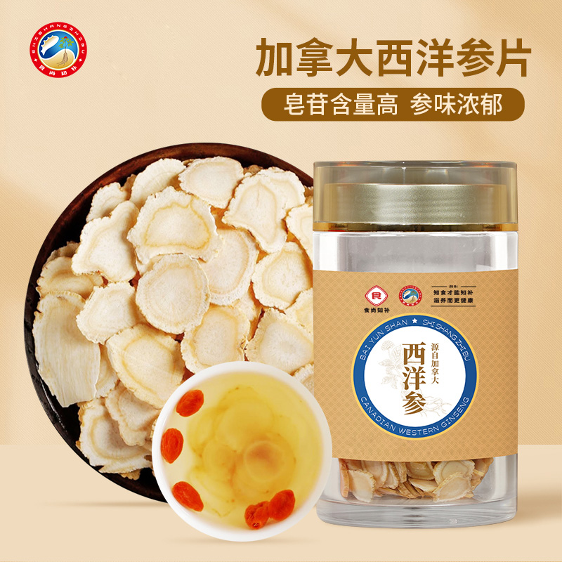 【食尚知补】大健康 源自加拿大进口西洋参片 50克  皂昔含量高 参味浓郁