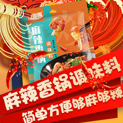 神仙嘴丨麻辣香锅底料 150g（多规格可选） 商品图2