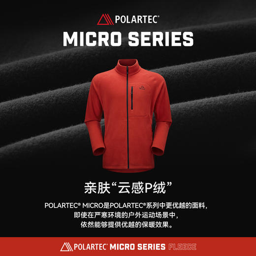 伯希和户外Polartec Micro抓绒外套男款防风保暖摇粒绒冲锋衣内胆 商品图1