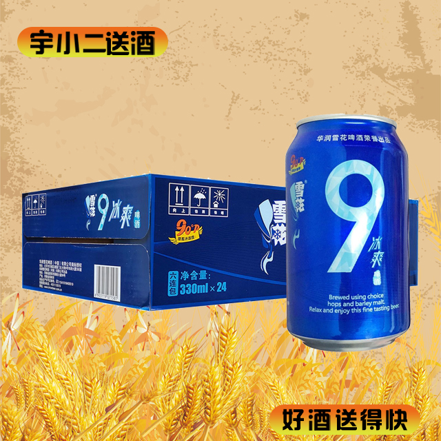 【啤酒】雪花冰爽9.0°P啤酒330ml*24