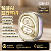 SE SOBAST 索贝斯 真无线AI蓝牙耳机 ST-T03 米色 AI版 商品缩略图1
