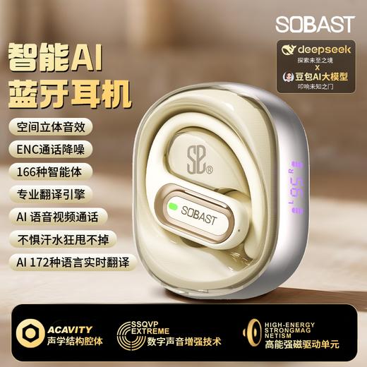 SE SOBAST 索贝斯 真无线AI蓝牙耳机 ST-T03 米色 AI版 商品图1