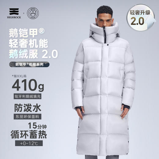 天石鹅铠甲700蓬90%白鹅绒羽绒服男士女士长款东北严寒保暖2.0版G305 商品图1