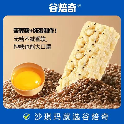 谷焙奇无糖全麦沙琪玛 整箱传统糕点心代餐解馋零食追剧点心 738g/箱（约25个） 商品图4
