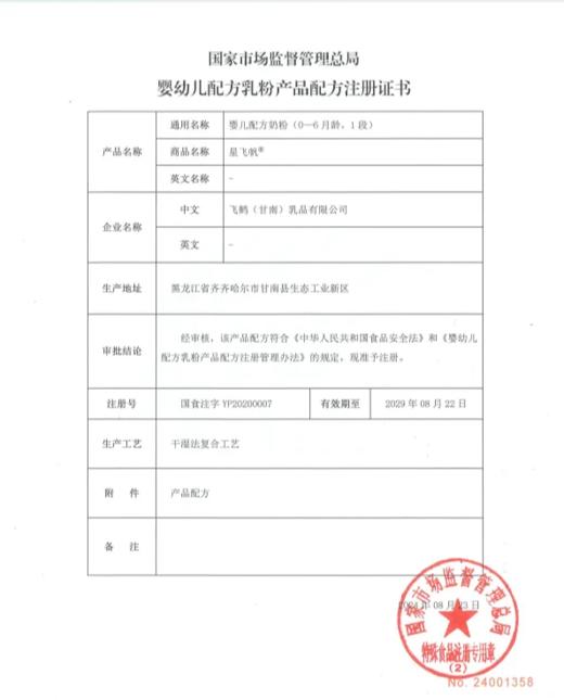 飞鹤700g星飞帆1段婴儿配方奶粉 商品图1