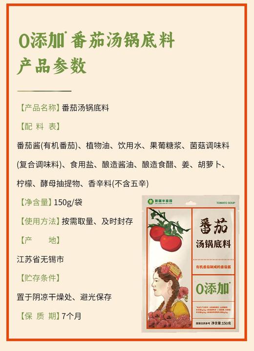 番茄汤锅底料 商品图4