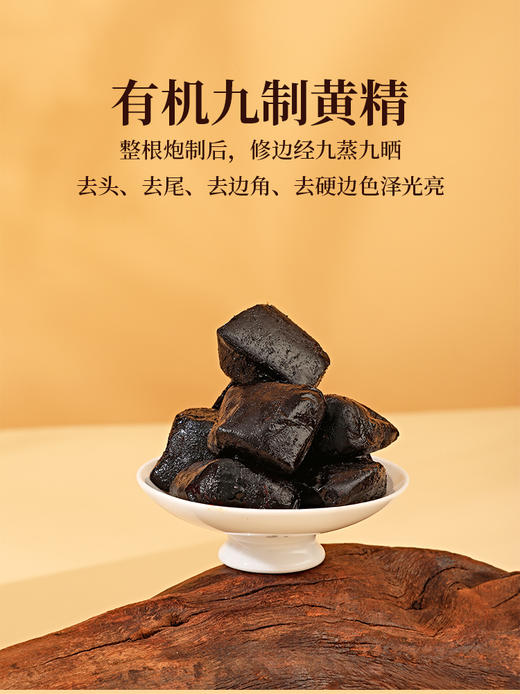 福养合合 有机九制黄精	120g/盒 商品图3