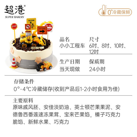 童趣·小小工程车·生日蛋糕 商品图5