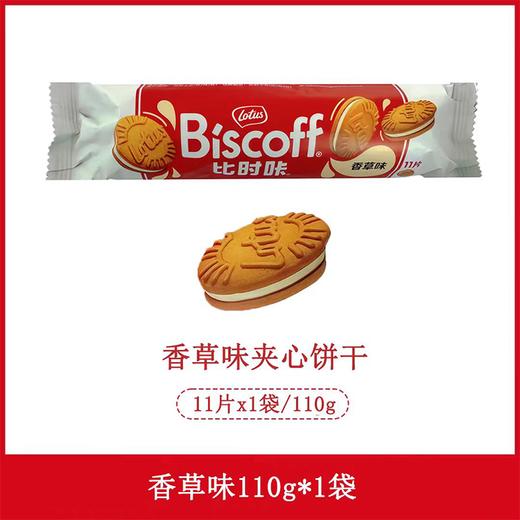 比时咔110g香草味焦糖夹心饼干 商品图0
