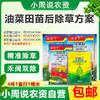 油菜田苗后除草方案禾阔双除精准除草防除多种杂草正品烯草酮农用 商品缩略图0