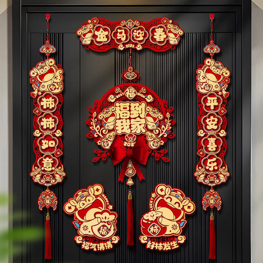 2026年马年对联新款春联春节家用过年福字大门贴入户门挂饰新年装饰成品发货磁吸、粘胶双用款 商品图2