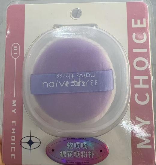 【19.9元会员福利】天真三岁光碟双效汉堡王粉扑（白+紫）  商品图2