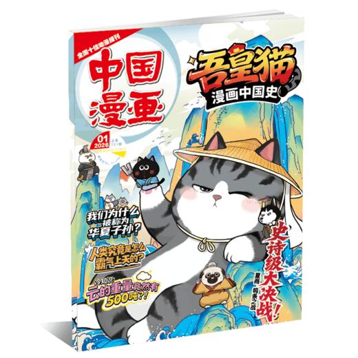 吾皇猫【2026年1月-12月】整年刊 商品图0