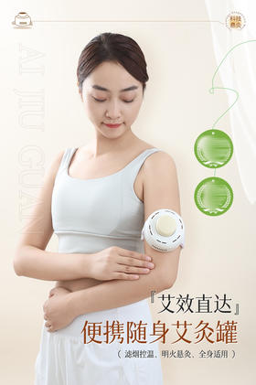 解锁居家艾灸新体验🔥【明火艾灸罐滤烟款】抖音热销60W+🔥 传承古法悬灸，开启科学轻养生 某音价39 今天开团价29.9！(赠送艾柱*30+穴位图+延长带) 