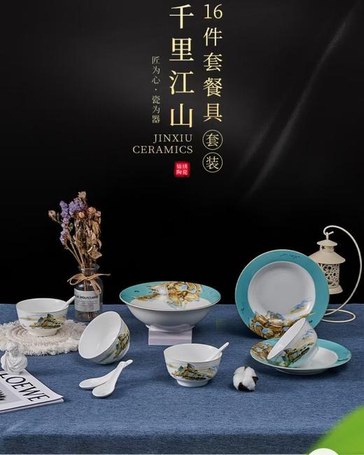 静诚出品千里江山 陶瓷餐具十六件套精美礼盒装 赠礼盒装陶瓷筷5双（不包邮）） 商品图13