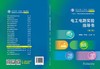 电工电路实验指导书(第二版) 商品缩略图2
