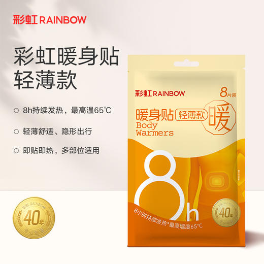 彩虹暖身贴Q6101A(新老包装随机发货) 商品图7