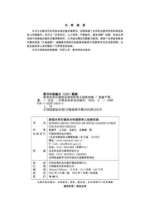 新型水利引领的水利高职育人创新实践 商品图1